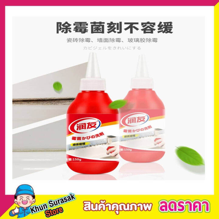 Antifungal gel เจลกำจัดคราบเชื้อราคุณภาพสูงจากเกาหลี เจลขจัดคราบดำ ขจัด