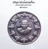 เหรียญหลวงพ่อเงิน วัดท้ายน้ำ ๑๒ นักษัตร รุ่งเรือง มั่งมี ศรีสุข พิมพ์เล็ก (KP3510)