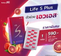 **แท้**Lifs S Plus ไลฟ์เอสพลัส ยิมไม่เข้าข้าวไม่อดด้วยสารสกัดจากธรรมชาติ นำเข้าจากอิตาลีมีเบอรี่10ชนิด ไม่มีผลข้างเคียงหรืออันตรายใด*EXP.10/23*