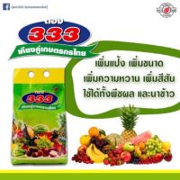 ?ตอง333  13-0-46 เร่งออก เร่งแป้ง เพิ่มน้ำหนัก เพิ่มความหวาน