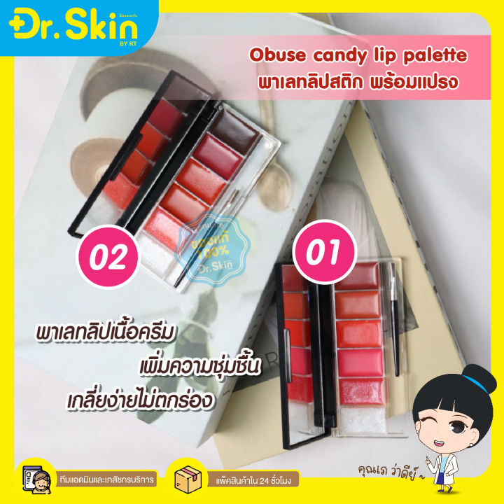 dr-ลิปพาเลท-obuse-candy-lip-palette-ลิปสติก-ตลับลิป-โฮบิวซ์-ลิปพาเลต-พาเลต-ลิปหลายเฉดสี-ลิปเนื้อครีม-ลิปเนื้อซาติน-ลิปเนื้อสีสด-ลิปสีสด-ลิป