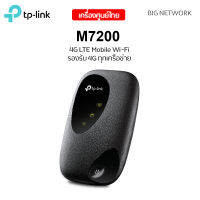 TP-LINK M7200 4G LTE Mobile Wi-Fi