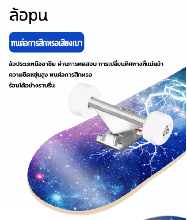 สเก็ตบอร์ด-สเก็ตบอร์ดแฟชั่น-ล้อpu-แบกภาระหนัก-150-กิโลทนทานไม่แตกง่าย-สเก็ตบอร์ดมืออาชีพ-สเก็ตบอร์ดยาว-สเก็ตบอร์ดผู้ใหญ-แฟชั่น