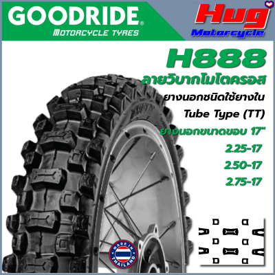 ยางนอก รถมอเตอร์ไซค์ GOODRIDE H888 ลายวิบากโมโตครอส (ลายปุ่มวิบาก) ขอบ17" แบบใช้ยางใน Tube Type TT ยางรถจักรยานยนต์คุณภาพสูููง