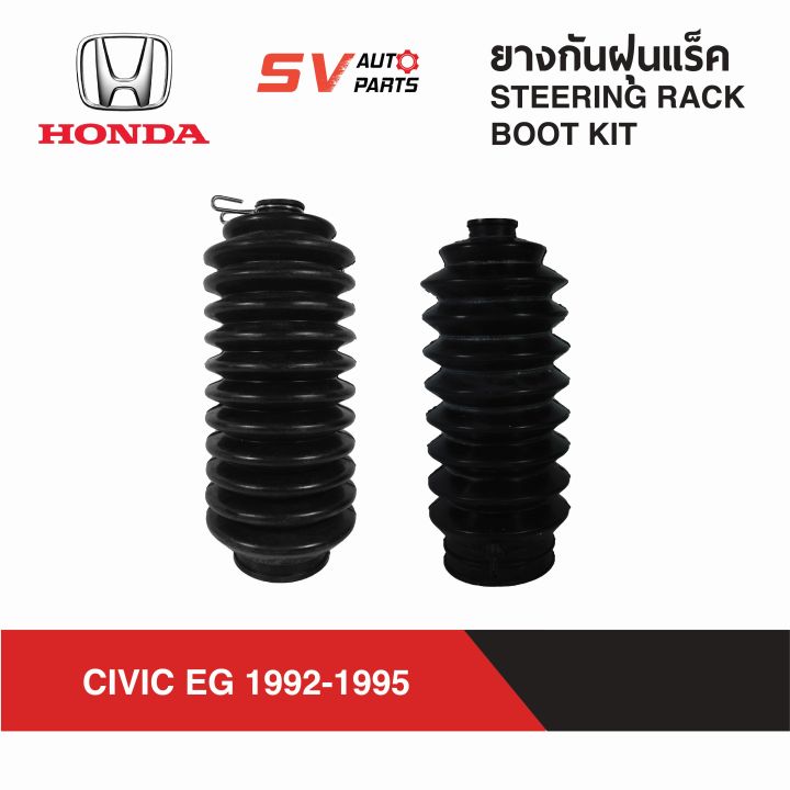 ยางกันฝุ่นแร็ค-honda-civic-eg-1992-1995-ซีวิคอีจี-3d-4d-steering-rack-boot-kit