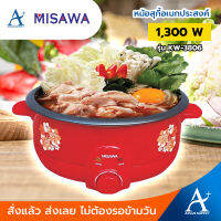 MISAWA หม้อสุกี้อเนกประสงค์ 3 ลิตร 1,300 วัตต์ รุ่น KW-3806 รับประกัน 1 ปี