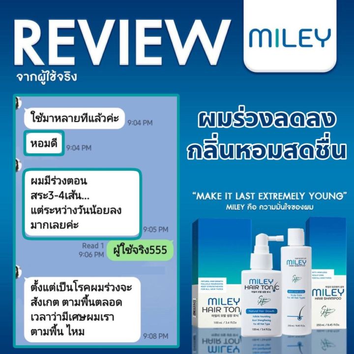 โปรพิเศษ-2แถม2-แชมพูลดผมร่วง-มิลเล่-แฮร์-แชมพู-miley-hair-tonic-miley-hair-shampoo-ผลิตภัณฑ์ดูแลเส้นผม-จากเกาหลี