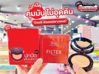 ?เพียวคอส?BSC FILTER POWDER SPF35 PA บีเอสซี ฟิลเตอร์ พาวเดอร์ เอสพีเอฟ 35 พีเอ 5.5g.