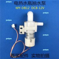 portyrm 2023 High Quality Original accessories beautiful electric kettle water pump PF701-50T DC8-12V electric kettle motor pump