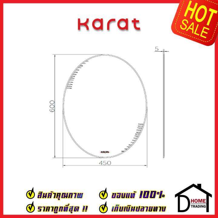 karat-faucet-กระจกเงา-ทรงรี-ขนาด-45-60-ซม-แกะลาย-หนา-5-มม-bw93c-50กระจกห้องน้ำ-กระจก-ห้องน้ำ-กะรัต-ของแท้100