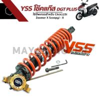 YSS โช๊คแก๊ส DTG PLUS ใช้อัพเกรดสำหรับ Honda Click125i Zoomer X Scoopyi - X【 OB222-330T-11-85P】 โช้คอัพแก๊สกระบอก 2 ชั้น แกนดำสปริงแดง