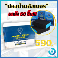 (ลดล้างสต๊อก) ฟองน้ำพลังเพชร ฟองน้ำกระดาษทราย ขัดไม้ ลดเสี้ยน ขัดได้ทุกซอกทุกมุม ขนาดจับพอดีมือ ขจัดคราบสกปรก