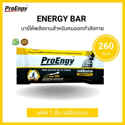 ProEngy : Energy Bar - Pineapple 260 Kcal./ Bar บาร์ให้พลังงานสำหรับคนออกกำลังกาย รสสับปะรด (1 Piece) (60g)