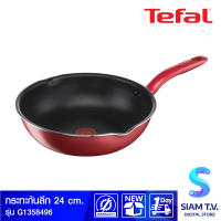 TEFAL กระทะก้นลึก 2ขอบหยัก 24 ม รุ่น G1358496 โดย สยามทีวี by Siam T.V.