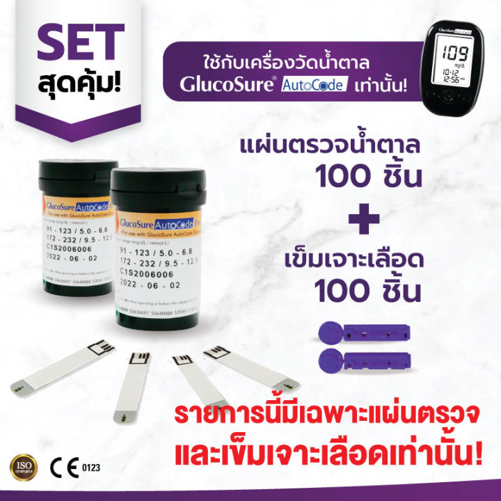 allwell-แผ่นสำหรับเครื่องวัดน้ำตาลในเลือด-glucosure-autocode-test-strip-100-ชิ้น-เข็มเจาะเลือด-100-ชิ้น