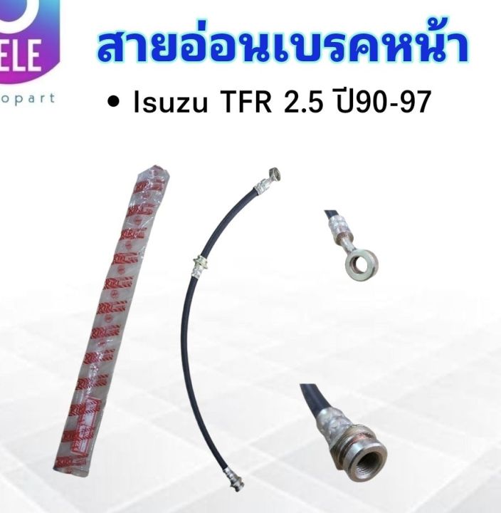 สายอ่อนเบรคหน้า-isuzu-tfr-2-5-ปี90-97-kh-89795-kiki-สายอ่อนเบรค-สายเบรคหน้า-isuzu