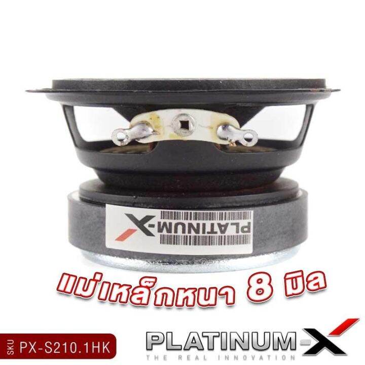 platinum-x-ลำโพงเสียงกลาง-2นิ้ว-เล็กสเป็คสูง-สายdiy-ใช้งานได้หลากหลาย-แม่เหล็กหนา-8มิล-ลำโพง-มิดเบส-hk-เสียงกลาง-ลำโพงติดรถ-เครื่องเสียง-210-222