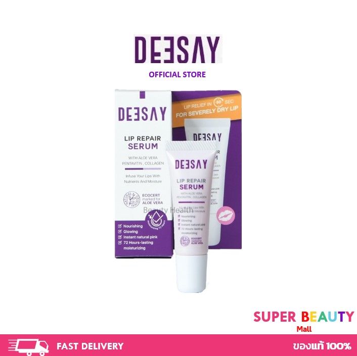 deesay-lip-repair-serum-ลิปเนื้อเซรั่มนุ่ม-ฉ่ำโกลว์-เสริมความอวบอิ่มให้ริมฝีปากดูสุขภาพดี