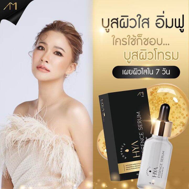 ami-hya-ของแท้-เซรั่มแม่ตั๊ก-ไฮยา-1-แถม-1-ขวด-ราคาเพียง-390-ส่งฟรี-เก็บเงินปลายทาง