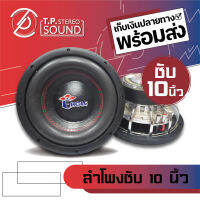 ลำโพงซับวูฟเฟอร์ติดรถยนต์ ขนาด 10 นิ้ว Eagle รุ่น EA1065 โครงเงาเหล็กหล่อ แม่เหล็ก 2 ชั้น (156x20x2) วอยซ์ 2.5 นิ้ว