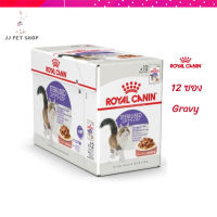 ?✨ส่งฟรี ส่งด่วนๆๆ[ยกกล่อง 12 ซอง] Royal Canin Sterilised Pouch Gravy อาหารเปียกแมวโต ทำหมัน อายุ 12 เดือนขึ้นไป จัดส่งฟรี ✨