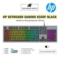 คีย์บอร์ดเกมมิ่ง HP Gaming Keyboard รุ่น K500F (ประกัน 2 ปี)