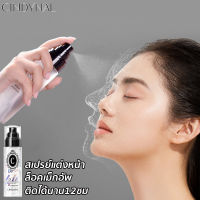 CINDYNAL Setting &amp; Finishing Spray สเปรย์แต่งหน้า สเปรย์ล็อคหน้า สเปรย์ล็อกเมคอัพ สเปรย์เครื่องสำอาง ติด​ทน​นาน ล็อก​เมคอัพ​ได้​เร็ว​ ควบคุม​ความมัน​ ให้​ความ​ชุ่มชื้น​ ซึมซับ​เร็ว ติดทนนาน ไฮไลท์ ชิมเมอร์ แป้งพัฟ สเปรย์เซ็ตเครื่องสำอาง สเปรย์น้ำแร่