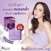 สบู่ Babalah Whitening Magic Soap บาบาร่า ไวท์เทนนิ่ง เมจิก โซป ขนาด 100 กรัม [1 ก้อน]