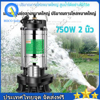 ปั๊มน้ำไดโว่ อลูมิเนียม 750 วัตต์ ท่อ 2 นิ้ว 220 โวลท์ Submersible Pump ปั๊มจุ่ม ปั๊มแช่ ปั๊มแช่ขั้นเทพ ปั๊มน้ำ ปั้มแช่ดูดโคลน ผลิตจากสแตนเลสคุณภาพสูง มอเตอร์ทองแดงแท้ 100% ทนทานและกันสนิมนาน มันสามารถส่งน้ําที่สกปรกได้ด้วยความเร็วสูง