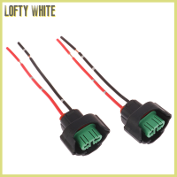 Lofty อะแดปเตอร์คอนเนคเตอร์ตัวเมีย H11 2ชิ้นซ็อกเก็ตสายไฟปลั๊กตัวแปลงสายรถยนต์