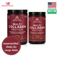 [Exp2025] Dr. Axe / Ancient Nutrition Multi Collagen Protein รวมคอลลาเจน (242กรัม) / (454กรัม)