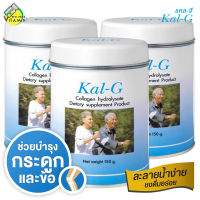 Kal G แคล จี [150 g.- 3 กระปุก] ฟื้นฟูข้อและกระดูก