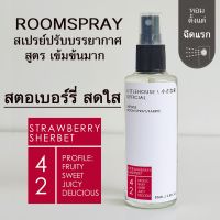 Littlehouse Room Spray สูตรเข้มข้น 85 ml กลิ่น Strawberry-sherbet สเปรย์หอมกระจายกลิ่น