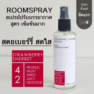 Littlehouse Room Spray สูตรเข้มข้น 85 ml กลิ่น Strawberry-sherbet สเปรย์หอมกระจายกลิ่น