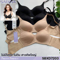 Sabina เสื้อชั้นใน Invisible Wire (ไม่มีโครง) รุ่น Perfect Bra รหัส SBXD7203BK สีดำ SBXD7203CD สีเนื้อ