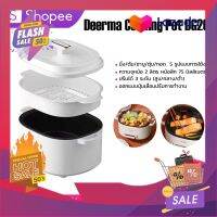 โปรแรง Deerma Smart Cook Pot DG20 หม้อ หม้อไฟฟ้า อเนกประสงค์ หม้อสุกี้ไฟฟ้า หม้อขนาดเล็ก หม้อหุงไฟฟ้า หม้อต้มไฟฟ้า