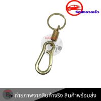 พวงกุญแจไทเท  พร้อมส่งจากไทย?(0149)