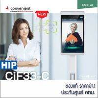 HIP CiF33-C WiFi Face AI เครื่องสแกนใบหน้าใหม่  รองรับ 100,000 ใบหน้า จอสัมผัส เหมาะสำหรับติดตั้งบนเครื่องกั้นทางเดิน กันน้ำ IP65