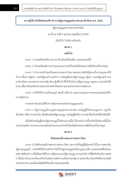 แนวข้อสอบ-นักวิชาการยุติธรรม-สำนักงานกองทุน-2565