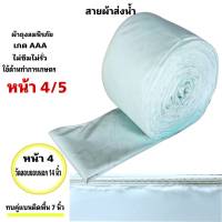 สายผ้าท่อส่งน้ำถุงลมนิรภัยหน้า  4 (15กิโล ยาว 165  เมตร 1950 บาท)