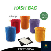 ถุงเขย่าแฮ็ช Bubble Hash Bag ขนาด 1 , 5 แกลลอน  5 ชิ้น/ชุด พร้อมแผ่นรอง Bubble bag Dry Ice Kief