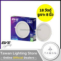 EVE โคมไฟดาวไลท์แอลอีดีฝงฝ้า 18วัตต์ รุ่น Panel Slim แบบกลม แบบเหลี่ยม Downlight LED 18W รูเจาะ 8นิ้ว แสงขาว แสงเหลือง