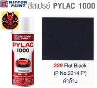 สีสเปรย์ไพแลค 1000 รหัส 229 สีดำด้าน (Flat Black)