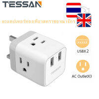 TESSAN Type G Travel Adapter ปลั๊กไฟสำหรับเดินทางจากประเทศไทยไปอังกฤษ พร้อมช่องเสียบ Philippines 3 ช่อง และช่องเสียบ USB 2 ช่อง,ไอร์แลนด์ สกอตแลนด์ Type G Power Adapter 3 ทาง,สหราชอาณาจักร อังกฤษ เคนยา ดูไบ ไอร์แลนด์ ซ็อกเก็ต Iphone Tablet