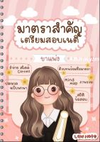 มาตราสำคัญเตรียมสอบเนติ ขาแพ่ง