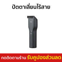 ?ขายดี? ปัตตาเลี่ยนไร้สาย Enchen ใช้งานง่าย เพียงแค่ปุ่มเดียว EC-1001 - ปัตตาเลี่ยนตัดผม ปัตเลียนไร้สาย แบตตเลียนตัดผมไร้สาย แบตตาเลี่ยน ปัตตาเลี่ยน แบตตาเรียตัดผม แบตตเลียนตัดผม ปัตตาเลี่ยนแท้ บัตตาเลี่ยนแท้ ปัตเลียนตัดผม ปัตตาเลี่ยน hair clipper