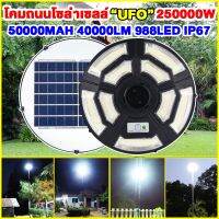 รับประกันอายุการใช้งาน เปลี่ยนใหม่ฟรี ไฟโซล่าเซลล์ UFO ไฟถนนโซล่าเซลล์（ส่องสว่างทั้งคืน พื้นที่ส่องสว่าง 200㎡）ไฟภายนอกอาคาร ไฟถนนนโซล่าเซล