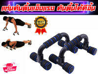 แท่นดันพื้น หุ้มด้วยฟองน้ำ มีฟองน้ำหันลื่น Push-Up Bars ส่งในไทย