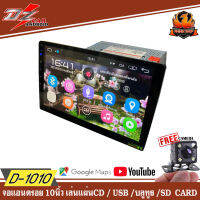 จอแอนดรอยรถยนต์ 10นิ้ว DZ-D1010A เล่นแผ่นซีดี CD MP3 DVD ภาพชัด