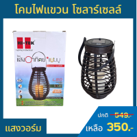 HI-TEK โคมไฟแขวน โซลาร์เซลล์ รุ่นแบมบู แสงนวล